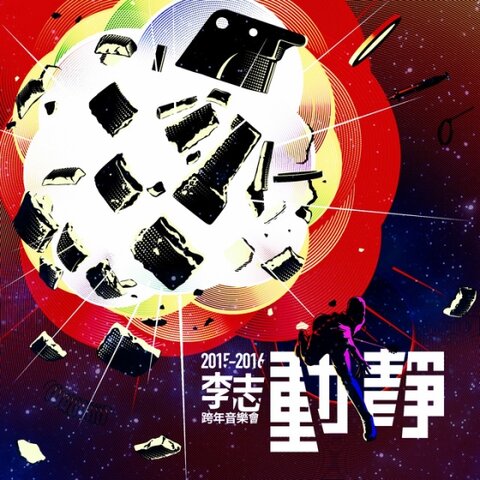李志 on TIDAL