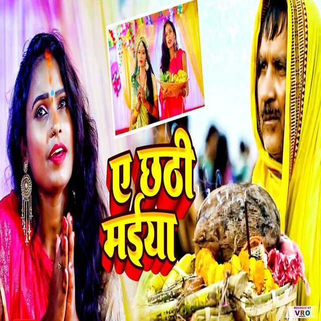 Ye Chhathi Maiya (Bhojpuri)