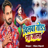 Dilwa Todal Na Jala