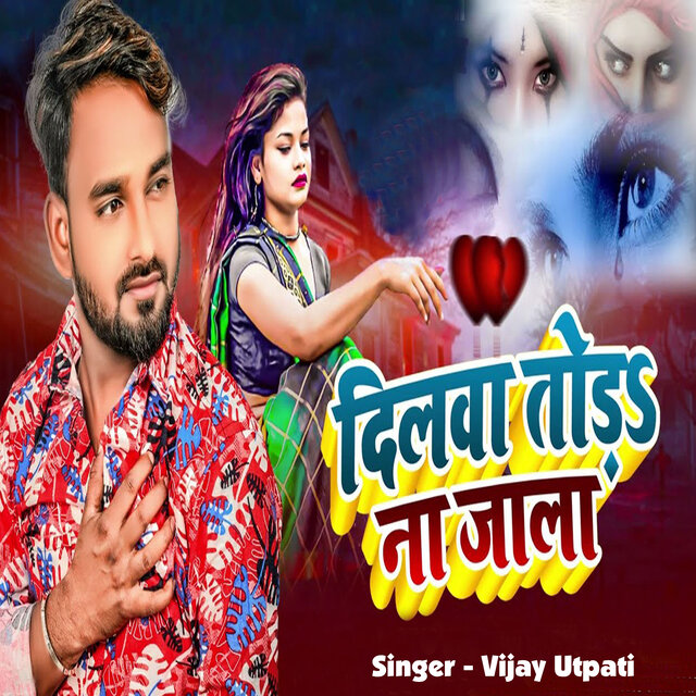 Dilwa Todal Na Jala