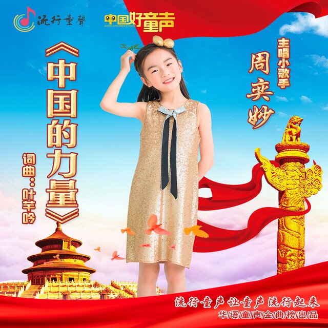 中国的力量