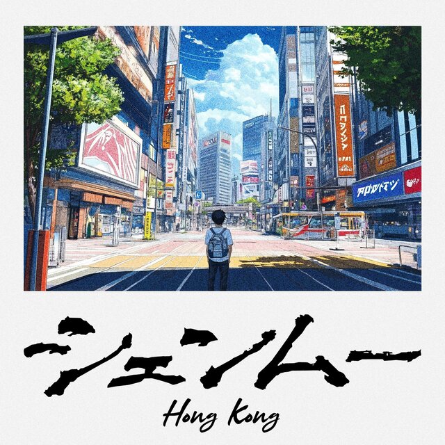 Shenmue : Hong Kong