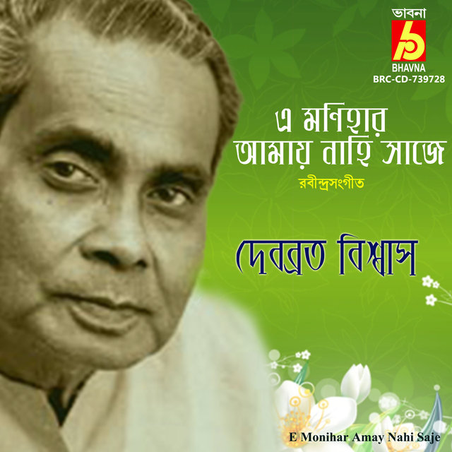 E Monihar Amay Nahi Saje
