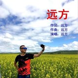 远方