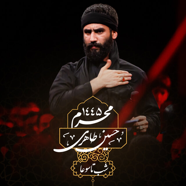 Muharram 1445 Shabe Tasua