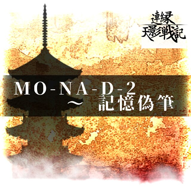 MO-NA-D-2 ~ Memory Forgery