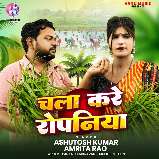 Chala Kare Ropaniya