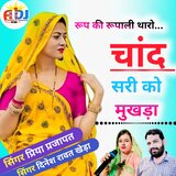 Chand Sari Ko Mukhdo