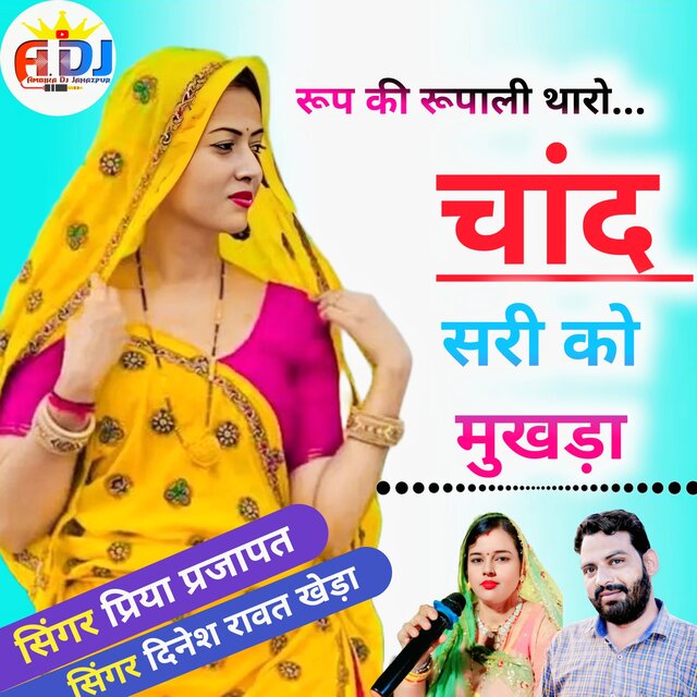 Chand Sari Ko Mukhdo