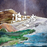 追光自会成为光（2024哇唧夏日家族曲&环保公益纪录片《追光者》主题曲）