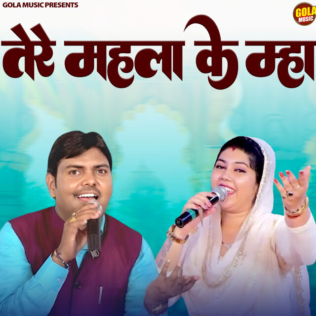 Tere Mahla Ke Mha