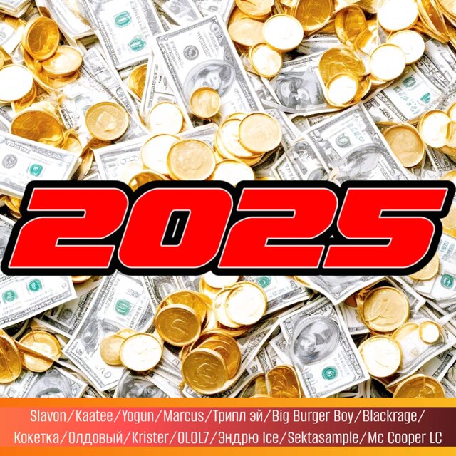 2025