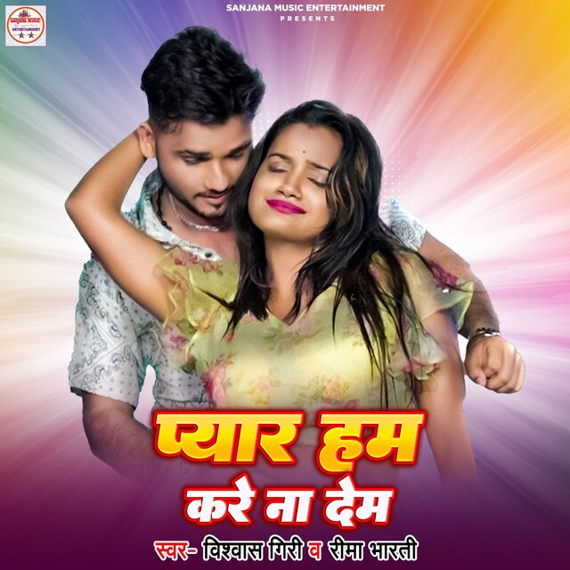 Pyar Ham Kare Na Dem
