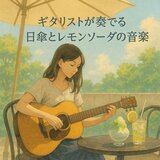 Guitar Relaxation