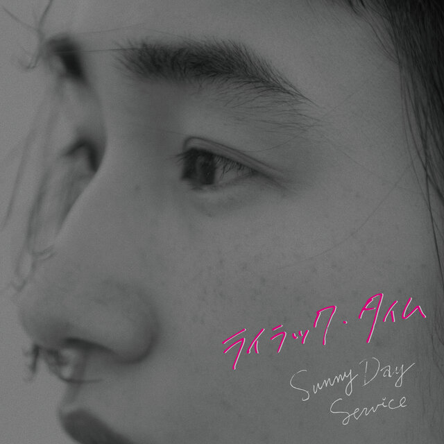サニーデイ・サービス Sunny USED]サニーデイ・サービス / SUNNY / LP+CD | Record CD Online