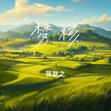梦核