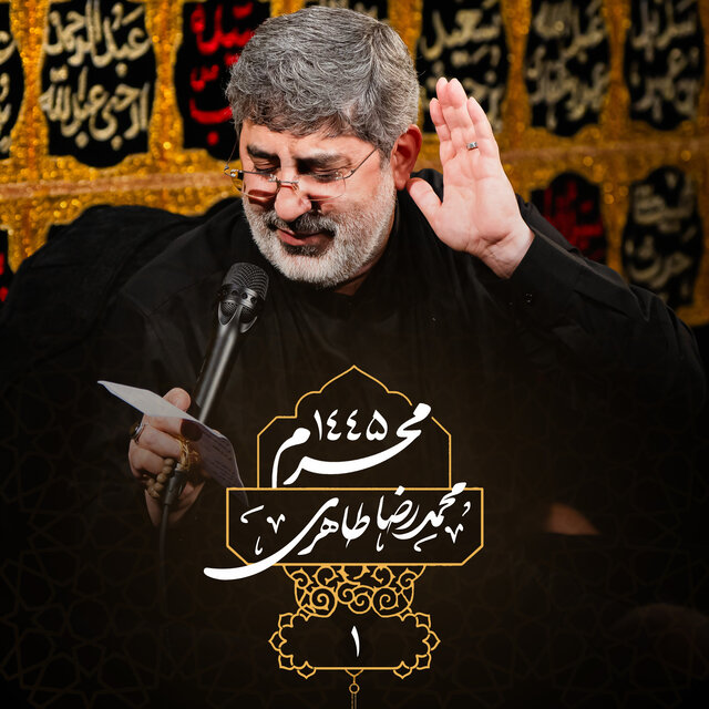 Muharram 1445 Shabe Aval