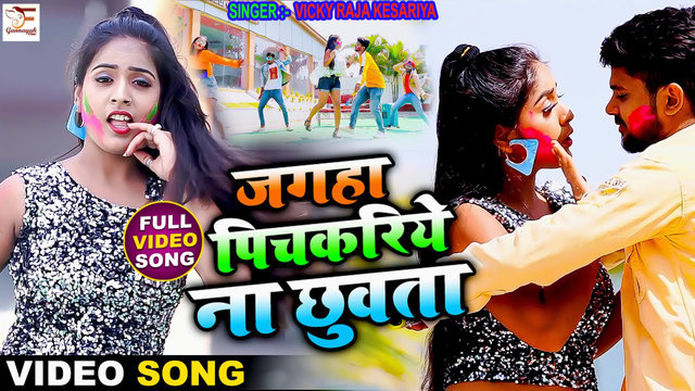 Jagha Pichkariye Na Chhuvta - Bhojpuri Video Song (Bhojpuri)