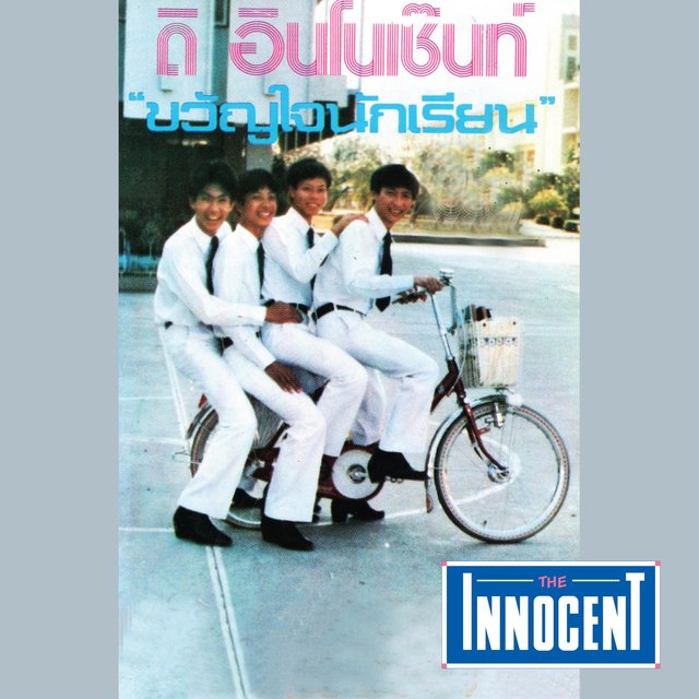 ขวัญใจนักเรียน