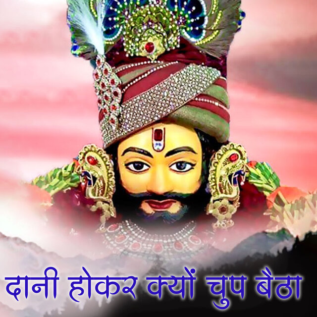 Dani Hokar Kyu Chup Baitha