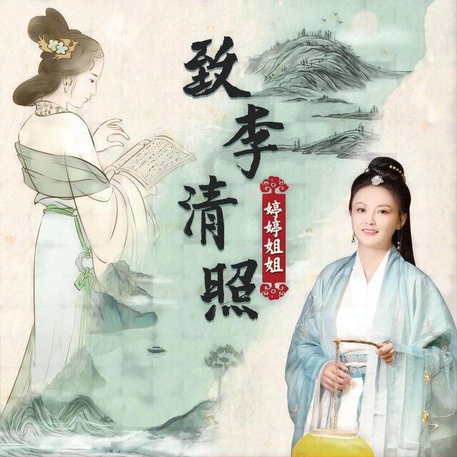 致李清照