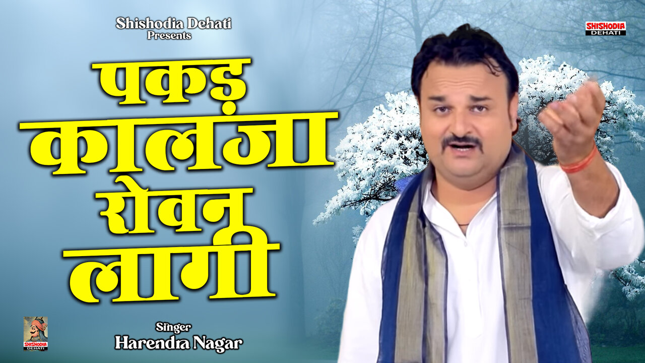 Pakad Kalja Rowan Lagi-Hindi Ragini Video Song (Hindi)