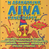 Eho Dyo Poulakia