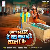 Purana Maal De Da Kabadi Wala Ke