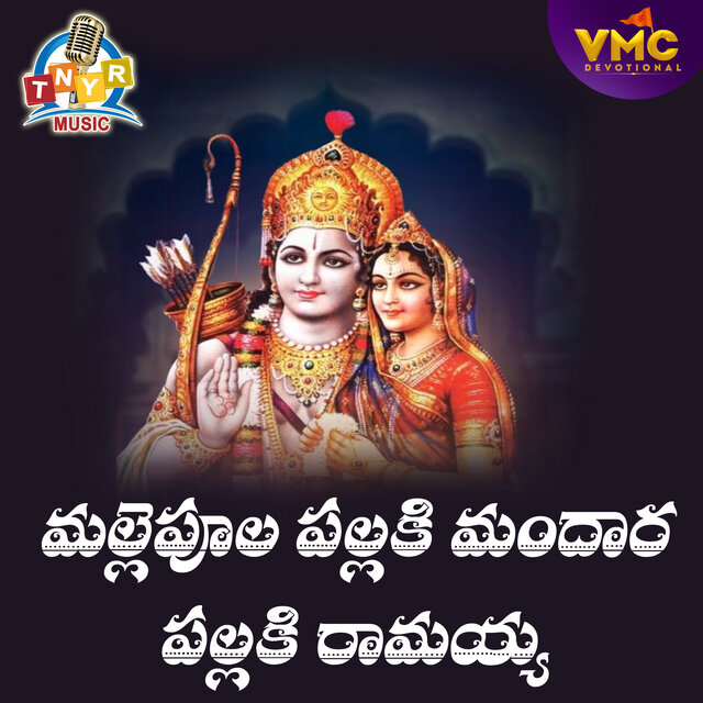 Malle Pula Pallake Mandara Pallake Ramya