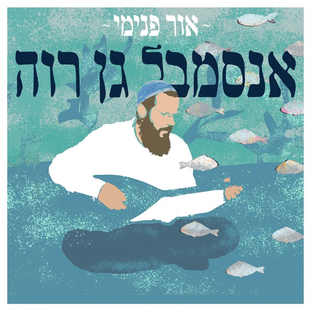 אור פנימי
