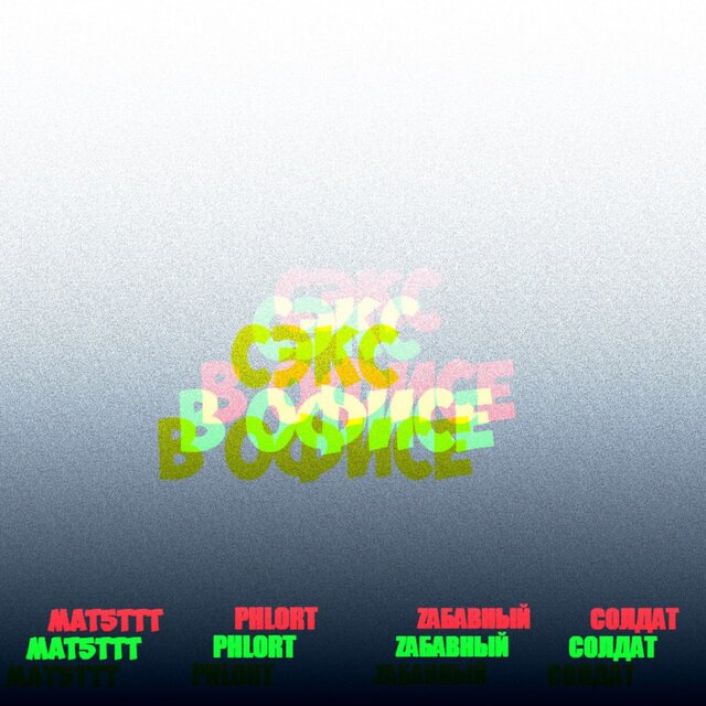 Cэкс в офисе
