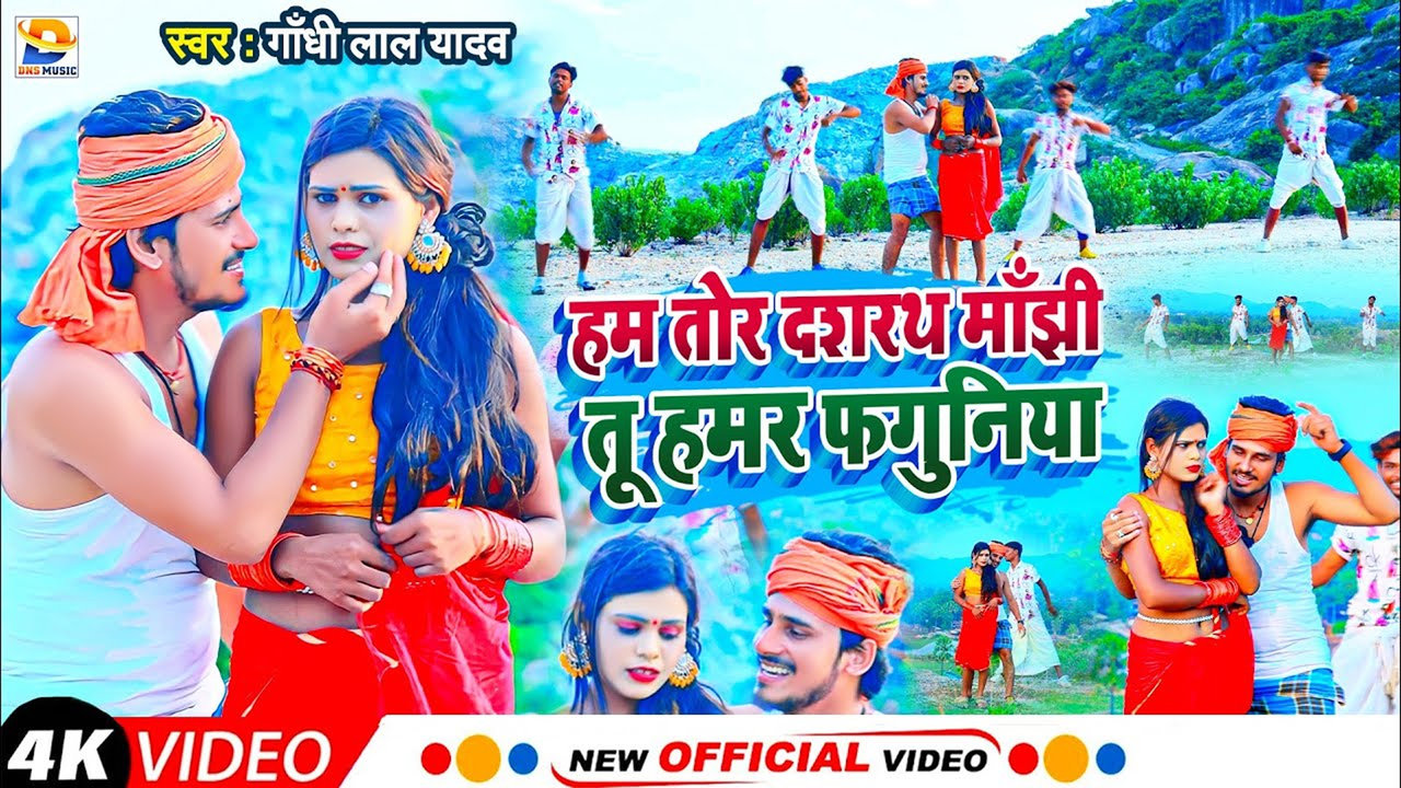 Ham Tor Dashrath Manjhi Tu Humar Fguniya - Bhojpuri Video Song (Bhojpuri Video Song)