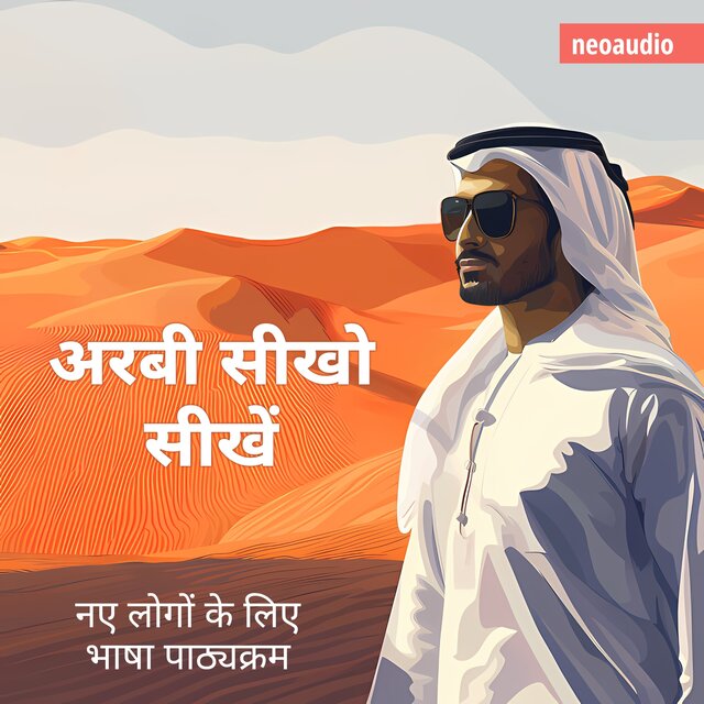अरबी सीखो