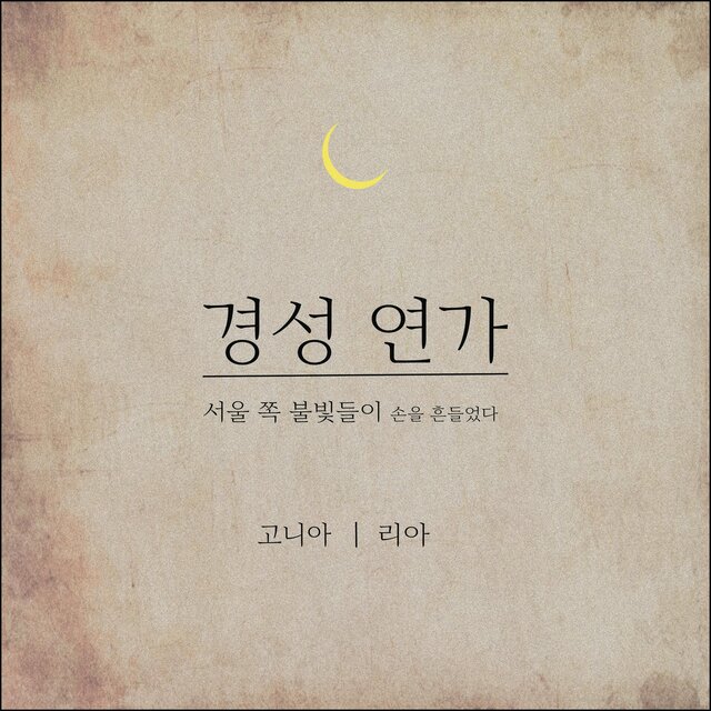GONIA-Kyung Sung Sonata