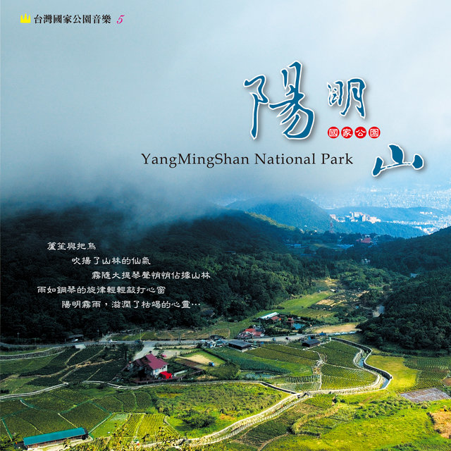 Yangmingshan National Park Music