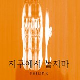Children Don't You Play On Earth (Korean Version DUB)