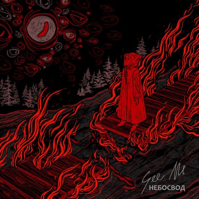 Небосвод