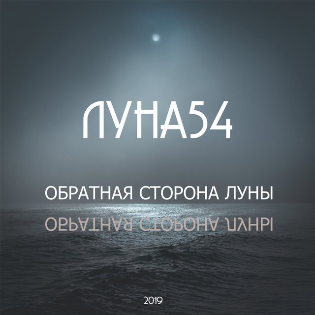 Обратная сторона Луны