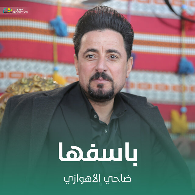 باسفها
