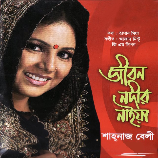 Jibon Nodir Naiya