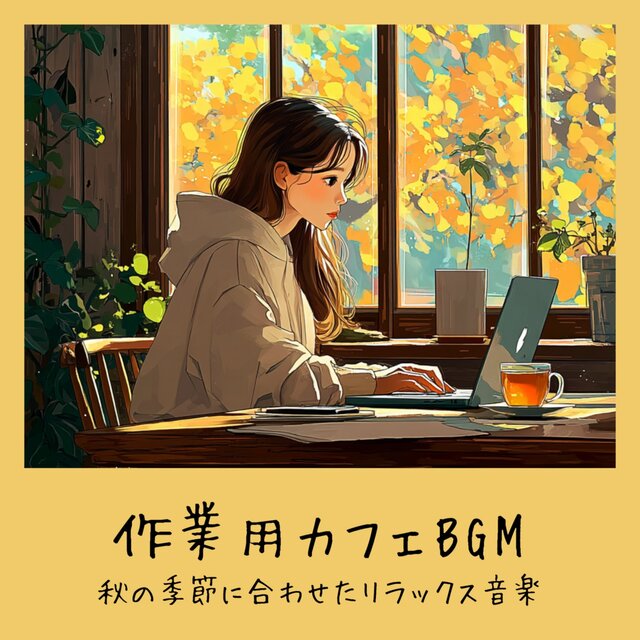 Work Cafe BGM - Relaxing music tailored to the autumn season