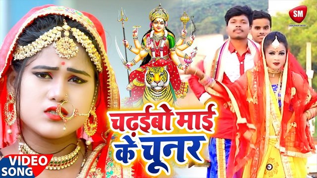 Chadhaibo Mai Ke Chunar - Bhojpuri Bhakti Video Song (Bhojpuri)