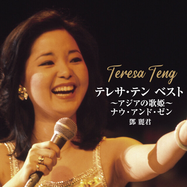 Teresa Teng Best - Diva Of Asian - Now And Then