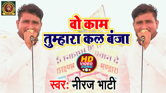Vo Kam Tumhara Kal Banja - Haryanvi Video Song