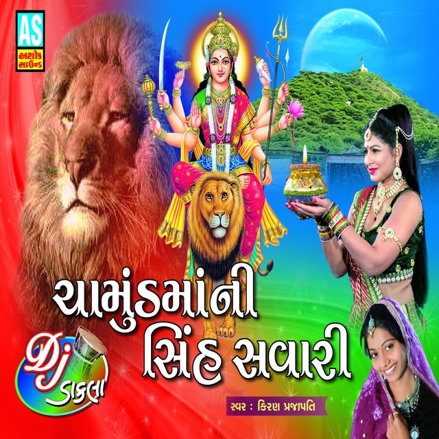 Chamundmani Shih Savari (A Collection of Chamund Maa Garaba & Dakla)