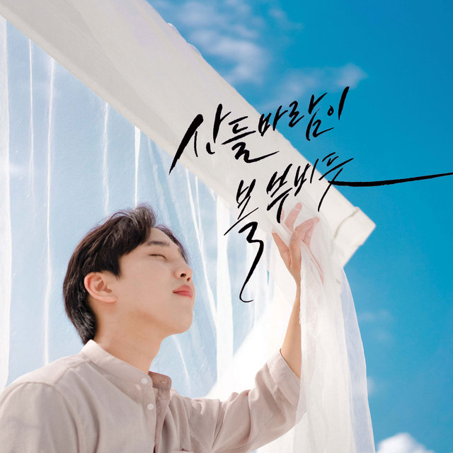 Gentle breeze Is Blowing