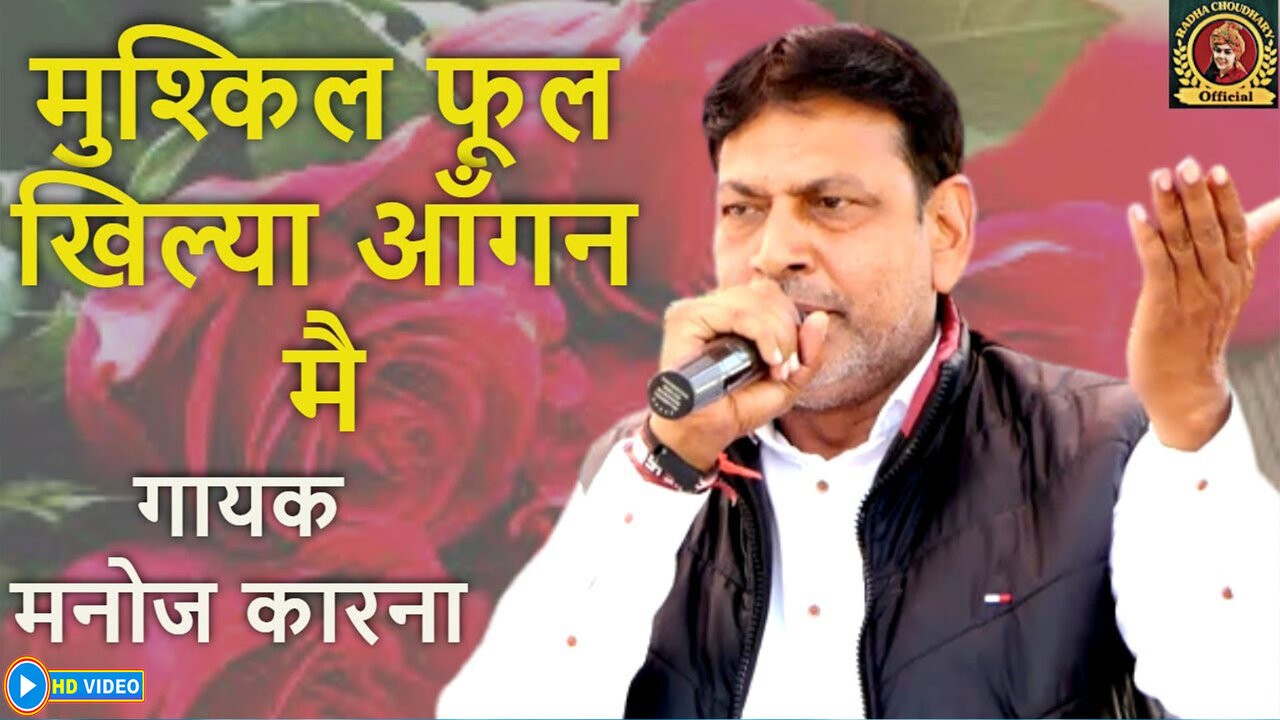 Mushkil Phul Khilya Aangan Mai-Haryanvi Video Song