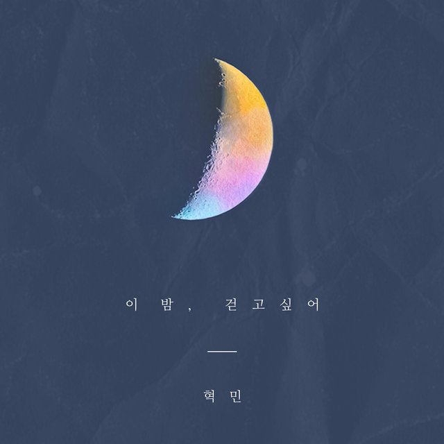 Night, wanna walk with you