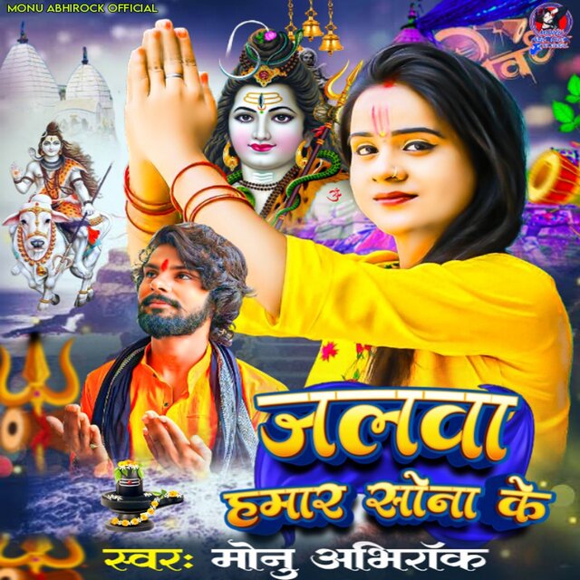 Jalawa Hamar Sona Ke