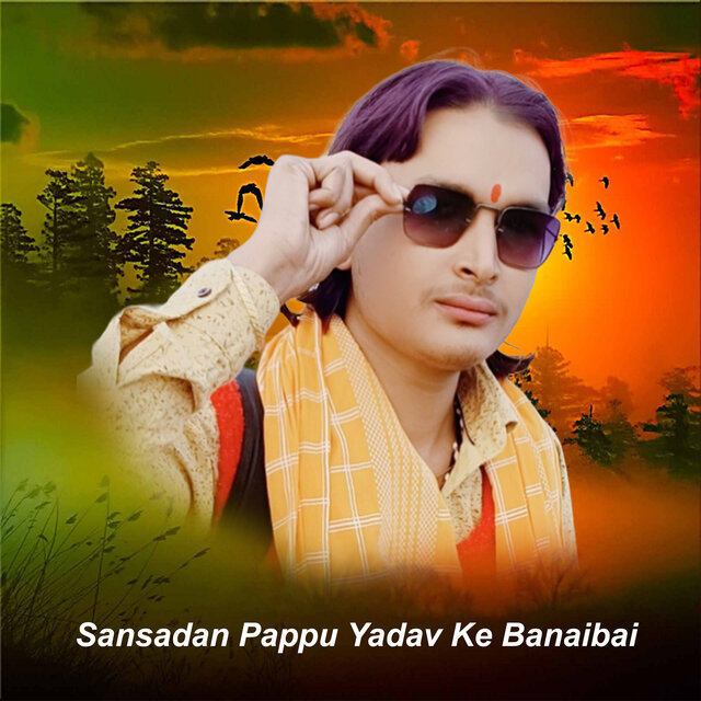 Sansadan Pappu Yadav Ke Banaibai